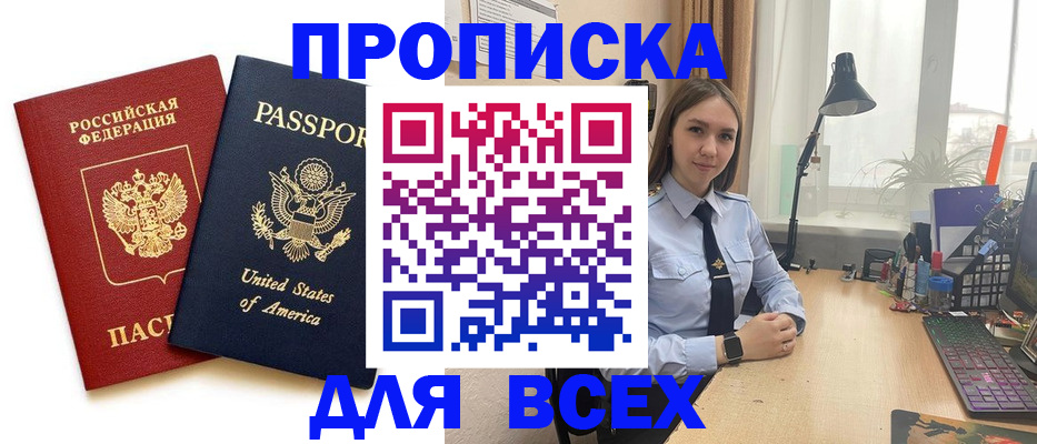 регистрация в Черноголовке