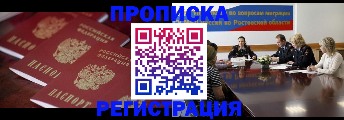 прописка от собственника в Черноголовке